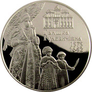 Ukraine 2 Hryvni Halshka Hulevychivna 2015 KM# 760 ГАЛШКА ГУЛЕВИЧІВНА 1575 1642 coin reverse Ukraine 2 Hryvni Halshka Hulevychivna 2015 KM# 760 ГАЛШКА ГУЛЕВИЧІВНА 1575 1642 coin reverse