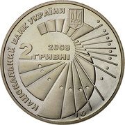 Ukraine 2 Hryvni Heorhii Voronyi 2008 KM# 481 НАЦІОНАЛЬНИЙ БАНК УКРАЇНИ 2 ГРИВНІ 2008 coin obverse
