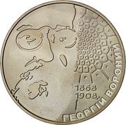 Ukraine 2 Hryvni Heorhii Voronyi 2008 KM# 481 ГРИГОРІЙ ВОРОНИЙ 1858 1908 coin reverse