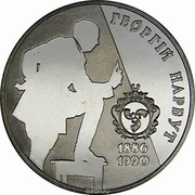 Ukraine 2 Hryvni Heorhyi Narbut 2006 KM# 385 ГЕОРГІЙ НАРБУТ 1886 1920 coin reverse Ukraine 2 Hryvni Heorhyi Narbut 2006 KM# 385 ГЕОРГІЙ НАРБУТ 1886 1920 coin reverse