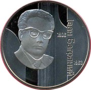 Ukraine 2 Hryvni Ivan Bahrianyi 2007 KM# 445 ІВАН БАГРЯНИЙ 1908 1988 coin reverse Ukraine 2 Hryvni Ivan Bahrianyi 2007 KM# 445 ІВАН БАГРЯНИЙ 1908 1988 coin reverse