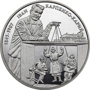 Ukraine 2 Hryvni Ivan Karpenko-Kary 2015 KM# 769 1845-1907 ІВАН КАРПЕНКО-КАРИЙ coin reverse Ukraine 2 Hryvni Ivan Karpenko-Kary 2015 KM# 769 1845-1907 ІВАН КАРПЕНКО-КАРИЙ coin reverse