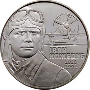 Ukraine 2 Hryvni Ivan Kozhedub 2010 KM# 580 ІВАН КОЖЕБУД 1920 1991 coin reverse Ukraine 2 Hryvni Ivan Kozhedub 2010 KM# 580 ІВАН КОЖЕБУД 1920 1991 coin reverse
