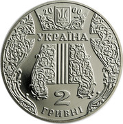 Ukraine 2 Hryvni Ivan Kozlovskyi 2000 KM# 96 20 00 УКРАЇНА 2 ГРИВНІ coin obverse Ukraine 2 Hryvni Ivan Kozlovskyi 2000 KM# 96 20 00 УКРАЇНА 2 ГРИВНІ coin obverse