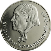 Ukraine 2 Hryvni Ivan Kozlovskyi 2000 KM# 96 1900 ІВАН КОЗЛОВСЬКИЙ 1993 coin reverse Ukraine 2 Hryvni Ivan Kozlovskyi 2000 KM# 96 1900 ІВАН КОЗЛОВСЬКИЙ 1993 coin reverse
