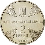 Ukraine 2 Hryvni Ivan Ohiienko 2007 KM# 440 НАЦІОНАЛЬНИЙ БАНК УКРАЇНИ 2 ГРИВНІ 2007 coin obverse Ukraine 2 Hryvni Ivan Ohiienko 2007 KM# 440 НАЦІОНАЛЬНИЙ БАНК УКРАЇНИ 2 ГРИВНІ 2007 coin obverse