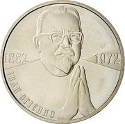 Ukraine 2 Hryvni Ivan Ohiienko 2007 KM# 440 ІВАН ОГІЄНКО 1882 1972 coin reverse Ukraine 2 Hryvni Ivan Ohiienko 2007 KM# 440 ІВАН ОГІЄНКО 1882 1972 coin reverse