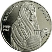 Ukraine 2 Hryvni Kateryna Bilokur 2000 KM# 110 КАТЕРИНА ВІЛОКУР 1900 1961 coin reverse Ukraine 2 Hryvni Kateryna Bilokur 2000 KM# 110 КАТЕРИНА ВІЛОКУР 1900 1961 coin reverse