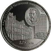 Ukraine 2 Hryvni Kharkiv Polytechnic Institute 2010 KM# 583 НАЦІОНАЛЬНИЙ ТЕХНІЧНИЙ УНІВЕРСИТЕТ ХАРКІВСЬКИЙ ПОЛІТЕХНІЧНИЙ ІНСТИТУТ 125 РОКІВ В. Л. КАРПАЧОВ coin reverse Ukraine 2 Hryvni Kharkiv Polytechnic Institute 2010 KM# 583 НАЦІОНАЛЬНИЙ ТЕХНІЧНИЙ УНІВЕРСИТЕТ ХАРКІВСЬКИЙ ПОЛІТЕХНІЧНИЙ ІНСТИТУТ 125 РОКІВ В. Л. КАРПАЧОВ coin reverse