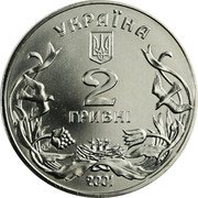 Ukraine 2 Hryvni Kindness to Children 2001 KM# 133 УКРАЇНА 2 ГРИВНІ 2001 coin obverse Ukraine 2 Hryvni Kindness to Children 2001 KM# 133 УКРАЇНА 2 ГРИВНІ 2001 coin obverse