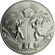 Ukraine 2 Hryvni Kindness to Children 2001 KM# 133 ДОБРО ДІТЯМ coin reverse Ukraine 2 Hryvni Kindness to Children 2001 KM# 133 ДОБРО ДІТЯМ coin reverse