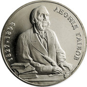 Ukraine 2 Hryvni Leonid Hlibov 2002 KM# 166 1827-1893 ЛЕОНІД ГЛІБОВ coin reverse Ukraine 2 Hryvni Leonid Hlibov 2002 KM# 166 1827-1893 ЛЕОНІД ГЛІБОВ coin reverse