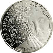 Ukraine 2 Hryvni Maria Zankovetska 2004 KM# 214 МАРІЯ ЗАНЬКОВЕЦЬКА 1854-1934 coin reverse