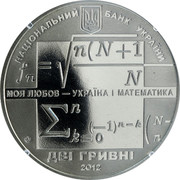 Ukraine 2 Hryvni Mikhail Kravchuk 2012 KM# 682 НАЦІОНАЛЬНИЙ БАНК УКРАЇНИ МОЯ ЛЮБОВ УКРАЇНА І МАТЕМАТИКА ДВІ ГРИВНІ 2012 coin obverse Ukraine 2 Hryvni Mikhail Kravchuk 2012 KM# 682 НАЦІОНАЛЬНИЙ БАНК УКРАЇНИ МОЯ ЛЮБОВ УКРАЇНА І МАТЕМАТИКА ДВІ ГРИВНІ 2012 coin obverse