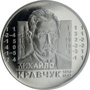 Ukraine 2 Hryvni Mikhail Kravchuk 2012 KM# 682 МИХАЙЛО КРАВЧУК 1892 1942 coin reverse Ukraine 2 Hryvni Mikhail Kravchuk 2012 KM# 682 МИХАЙЛО КРАВЧУК 1892 1942 coin reverse