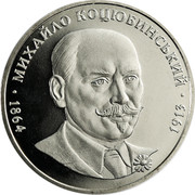 Ukraine 2 Hryvni Mykhailo Kotsiubynsky 2004 KM# 213 МИХАЙЛО КОЦЮБИНСЬКИЙ ∙ 1864 1913 ∙ coin reverse