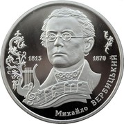 Ukraine 2 Hryvni Mykhailo Verbytskyi 2015 KM# 761 1815 1870 МИХАЙЛО ВЕРБИЦЬКИЙ coin reverse Ukraine 2 Hryvni Mykhailo Verbytskyi 2015 KM# 761 1815 1870 МИХАЙЛО ВЕРБИЦЬКИЙ coin reverse