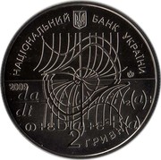 Ukraine 2 Hryvni Mykola Boholiubov 2009 KM# 539 НАЦІОНАЛЬНИЙ БАНК УКРАЇНИ 2 ГРИВНІ 2009 coin obverse Ukraine 2 Hryvni Mykola Boholiubov 2009 KM# 539 НАЦІОНАЛЬНИЙ БАНК УКРАЇНИ 2 ГРИВНІ 2009 coin obverse