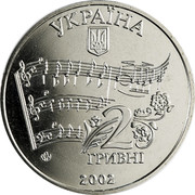 Ukraine 2 Hryvni Mykola Lysenko 2002 KM# 154 УКРАЇНА 2 ГРИВНІ 2002 coin obverse Ukraine 2 Hryvni Mykola Lysenko 2002 KM# 154 УКРАЇНА 2 ГРИВНІ 2002 coin obverse