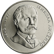 Ukraine 2 Hryvni Mykola Lysenko 2002 KM# 154 1842 - 1912 МИКОЛА ЛИСЕНКО coin reverse Ukraine 2 Hryvni Mykola Lysenko 2002 KM# 154 1842 - 1912 МИКОЛА ЛИСЕНКО coin reverse