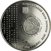 Ukraine 2 Hryvni Mykola Strazhesko 2006 KM# 393 НАЦІОНАЛЬНИЙ БАНК УКРАЇНИ 2 ГРИВНІ 2006 coin obverse Ukraine 2 Hryvni Mykola Strazhesko 2006 KM# 393 НАЦІОНАЛЬНИЙ БАНК УКРАЇНИ 2 ГРИВНІ 2006 coin obverse