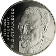 Ukraine 2 Hryvni Mykola Strazhesko 2006 KM# 393 АКАДЕМІК М. Д. СТРАЖЕСКО 1876-1952 coin reverse Ukraine 2 Hryvni Mykola Strazhesko 2006 KM# 393 АКАДЕМІК М. Д. СТРАЖЕСКО 1876-1952 coin reverse