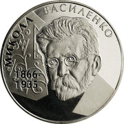Ukraine 2 Hryvni Mykola Vasylenko 2006 KM# 395 МИКОЛА ВАСИЛЕНКО 1866-1935 coin reverse Ukraine 2 Hryvni Mykola Vasylenko 2006 KM# 395 МИКОЛА ВАСИЛЕНКО 1866-1935 coin reverse