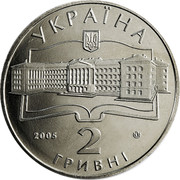 Ukraine 2 Hryvni National Zhukovsky Aerospace University 2005 KM# 354 УКРАЇНА 2005 2 ГРИВНІ coin obverse Ukraine 2 Hryvni National Zhukovsky Aerospace University 2005 KM# 354 УКРАЇНА 2005 2 ГРИВНІ coin obverse