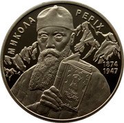 Ukraine 2 Hryvni Nicholas Roerich 2014 KM# 727 МИКОЛА РЕРІХ 1874 1947 coin reverse Ukraine 2 Hryvni Nicholas Roerich 2014 KM# 727 МИКОЛА РЕРІХ 1874 1947 coin reverse