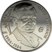 Ukraine 2 Hryvni Oleh Antonov 2006 KM# 386 ОЛЕГ АНТОНОВ 1906-1984 coin reverse Ukraine 2 Hryvni Oleh Antonov 2006 KM# 386 ОЛЕГ АНТОНОВ 1906-1984 coin reverse