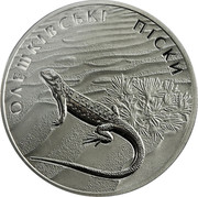 Ukraine 2 Hryvni Oleshky Sands 2015 KM# 758 ОЛЕШКІВСЬКІ ПІСКИ coin reverse Ukraine 2 Hryvni Oleshky Sands 2015 KM# 758 ОЛЕШКІВСЬКІ ПІСКИ coin reverse