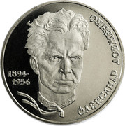 Ukraine 2 Hryvni Olexander Dovzhenko 2004 KM# 211 1894- 1956 ОЛЕКСАНДР ДОВЖЕНКО coin reverse