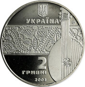 Ukraine 2 Hryvni Ostap Veresai 2003 KM# 181 УКРАЇНА 2 ГРИВНІ 2003 coin obverse Ukraine 2 Hryvni Ostap Veresai 2003 KM# 181 УКРАЇНА 2 ГРИВНІ 2003 coin obverse