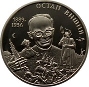 Ukraine 2 Hryvni Ostap Vyshnia 2014 KM# 732 ОСТАП ВИШНЯ 1889-1956 coin reverse Ukraine 2 Hryvni Ostap Vyshnia 2014 KM# 732 ОСТАП ВИШНЯ 1889-1956 coin reverse