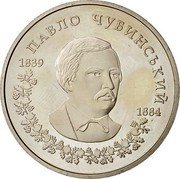 Ukraine 2 Hryvni Pavlo Chubynskyi 2009 KM# 533 НАЦІОНАЛЬНИЙ БАНК УКРАЇНИ 2 ГРИВНІ 2009 coin obverse Ukraine 2 Hryvni Pavlo Chubynskyi 2009 KM# 533 НАЦІОНАЛЬНИЙ БАНК УКРАЇНИ 2 ГРИВНІ 2009 coin obverse