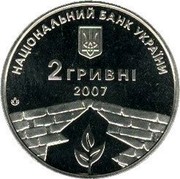 Ukraine 2 Hryvni Petro Hryhorenko 2007 KM# 446 НАЦІОНАЛЬНИЙ БАНК УКРАЇНИ 2 ГРИВНІ 2007 coin obverse Ukraine 2 Hryvni Petro Hryhorenko 2007 KM# 446 НАЦІОНАЛЬНИЙ БАНК УКРАЇНИ 2 ГРИВНІ 2007 coin obverse