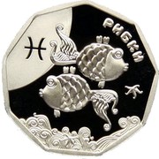 Ukraine 2 Hryvni Pisces (Little Fish) 2015 KM# 753 РИБКИ coin reverse Ukraine 2 Hryvni Pisces (Little Fish) 2015 KM# 753 РИБКИ coin reverse
