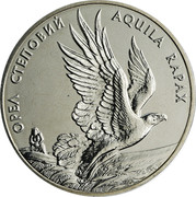 Ukraine 2 Hryvni Steppe Eagle 1999 KM# 73 ОРЕЛ СТЕПОВИЙ AQUILA RAPAX coin reverse Ukraine 2 Hryvni Steppe Eagle 1999 KM# 73 ОРЕЛ СТЕПОВИЙ AQUILA RAPAX coin reverse