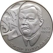 Ukraine 2 Hryvni Sydir Holubovych 2008 KM# 477 СИДІР ГОЛУБОВИЧ 1873 1938 coin reverse