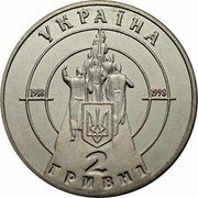 Ukraine 2 Hryvni The 80th Anniversary Battle of Kruty 1998 KM# 42 80-РІЧЧЯ БОЮ ПІД КРУТАМИ 29.01.1918 coin reverse Ukraine 2 Hryvni The 80th Anniversary Battle of Kruty 1998 KM# 42 80-РІЧЧЯ БОЮ ПІД КРУТАМИ 29.01.1918 coin reverse