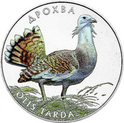 Ukraine 2 Hryvni The Great Bustard 2013 KM# 698 ДРОХВА OTIS TARDA coin reverse Ukraine 2 Hryvni The Great Bustard 2013 KM# 698 ДРОХВА OTIS TARDA coin reverse
