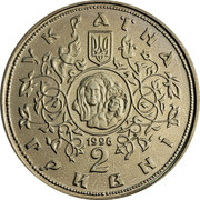 Ukraine 2 Hryvni The Tithe Church 1996 Prooflike KM# 29 УКРАЇНА 1996 2 ГРИВНІ coin obverse Ukraine 2 Hryvni The Tithe Church 1996 Prooflike KM# 29 УКРАЇНА 1996 2 ГРИВНІ coin obverse