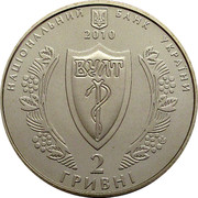 Ukraine 2 Hryvni Ukrainian Society of Hospital 2010 KM# 608 НАЦІОНАЛЬНИЙ БАНК УКРАЇНИ 2 ГРИВНІ 2010 ВУАТ coin obverse Ukraine 2 Hryvni Ukrainian Society of Hospital 2010 KM# 608 НАЦІОНАЛЬНИЙ БАНК УКРАЇНИ 2 ГРИВНІ 2010 ВУАТ coin obverse