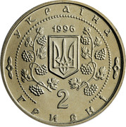 Ukraine 2 Hryvni Uman Dendrological Park Sofiyivka 1996 Prooflike KM# 28 УКРАЇНА 1996 2 ГРИВНІ coin obverse Ukraine 2 Hryvni Uman Dendrological Park Sofiyivka 1996 Prooflike KM# 28 УКРАЇНА 1996 2 ГРИВНІ coin obverse