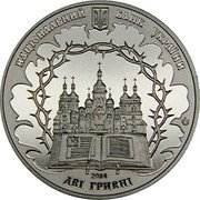 Ukraine 2 Hryvni Vasyl Lypkivskyi 2014 KM# 733 НАЦІОНАЛЬНИЙ БАНК УКРАЇНИ 2014 ДВІ ГРИВНІ coin obverse Ukraine 2 Hryvni Vasyl Lypkivskyi 2014 KM# 733 НАЦІОНАЛЬНИЙ БАНК УКРАЇНИ 2014 ДВІ ГРИВНІ coin obverse