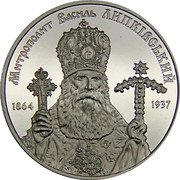 Ukraine 2 Hryvni Vasyl Lypkivskyi 2014 KM# 733 МИТРОПОЛИТ ВАСИЛЬ ЛИПКІВСЬКИЙ 1864 1937 coin reverse Ukraine 2 Hryvni Vasyl Lypkivskyi 2014 KM# 733 МИТРОПОЛИТ ВАСИЛЬ ЛИПКІВСЬКИЙ 1864 1937 coin reverse