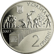 Ukraine 2 Hryvni Vasyl Sukhomlynskyi 2003 KM# 183 УКРАЇНА 2003 СЕРЦЕ ВІДДАЮ ДІТЯМ 2 ГРИВНІ coin obverse Ukraine 2 Hryvni Vasyl Sukhomlynskyi 2003 KM# 183 УКРАЇНА 2003 СЕРЦЕ ВІДДАЮ ДІТЯМ 2 ГРИВНІ coin obverse