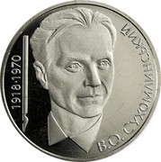 Ukraine 2 Hryvni Vasyl Sukhomlynskyi 2003 KM# 183 1918-1970 В.О.СУХОМЛИНСЬКИЙ coin reverse Ukraine 2 Hryvni Vasyl Sukhomlynskyi 2003 KM# 183 1918-1970 В.О.СУХОМЛИНСЬКИЙ coin reverse
