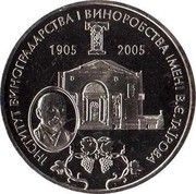 Ukraine 2 Hryvni Vasyl Tairov Institute Wine Growing 2005 KM# 359 ІНСТИТУТ ВИНОГРАДАРСТВА І ВИНОРОБСТВА ІМЕНІ В. Є. ТАЇРОВА 1905 2005 coin reverse Ukraine 2 Hryvni Vasyl Tairov Institute Wine Growing 2005 KM# 359 ІНСТИТУТ ВИНОГРАДАРСТВА І ВИНОРОБСТВА ІМЕНІ В. Є. ТАЇРОВА 1905 2005 coin reverse