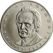 Ukraine 2 Hryvni Viacheslav Chornovil 2003 KM# 171 В'ЯЧЕСЛАВ ЧОРНОВІЛ 1937 - 1999 coin reverse Ukraine 2 Hryvni Viacheslav Chornovil 2003 KM# 171 В'ЯЧЕСЛАВ ЧОРНОВІЛ 1937 - 1999 coin reverse